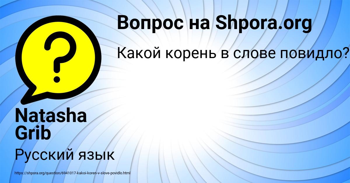 Картинка с текстом вопроса от пользователя Natasha Grib