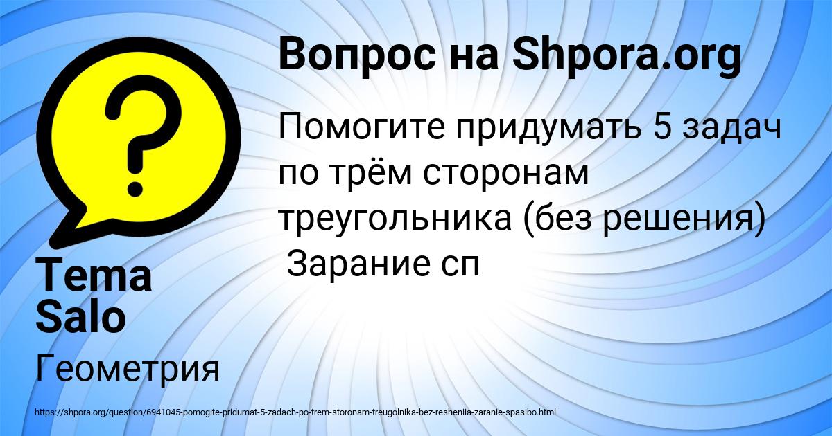 Картинка с текстом вопроса от пользователя Tema Salo