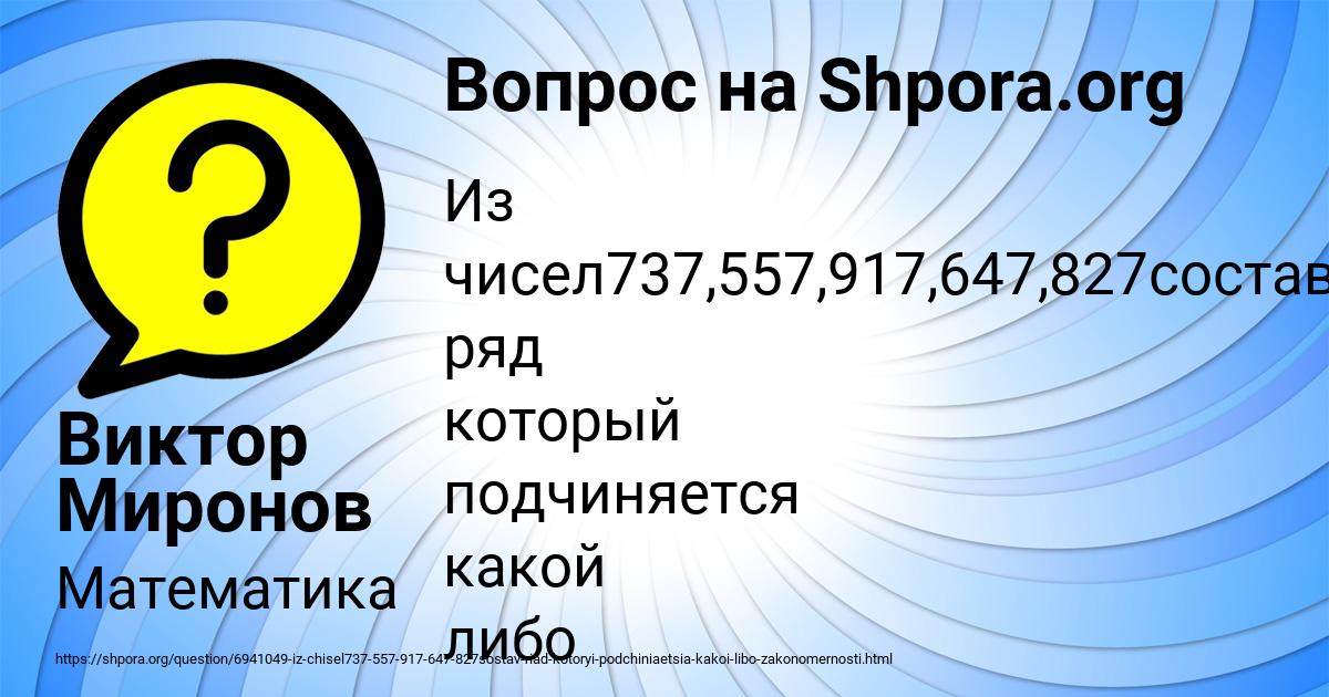 Картинка с текстом вопроса от пользователя Виктор Миронов