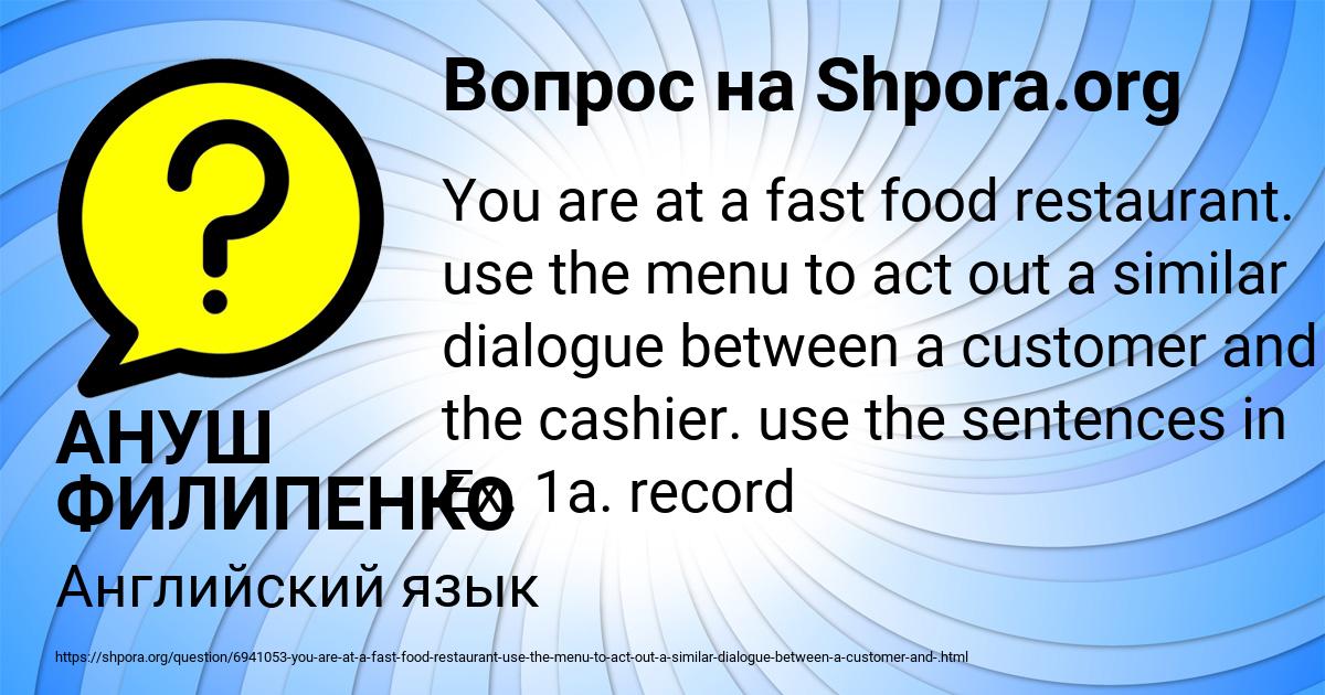 Картинка с текстом вопроса от пользователя АНУШ ФИЛИПЕНКО