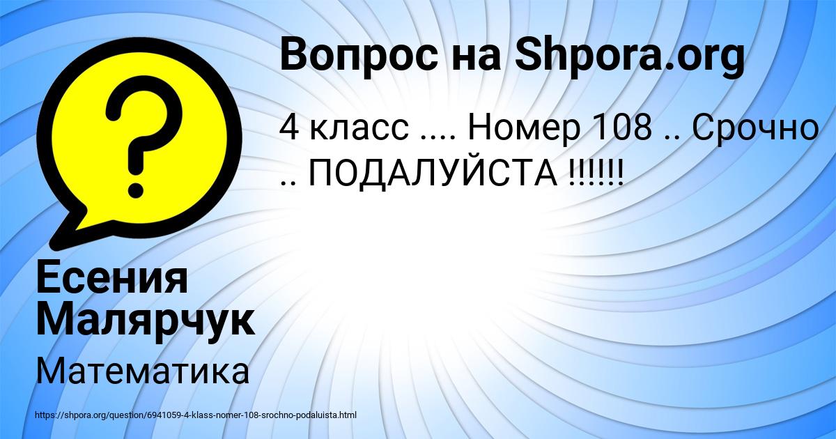 Картинка с текстом вопроса от пользователя Есения Малярчук