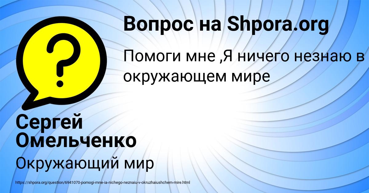 Картинка с текстом вопроса от пользователя Сергей Омельченко