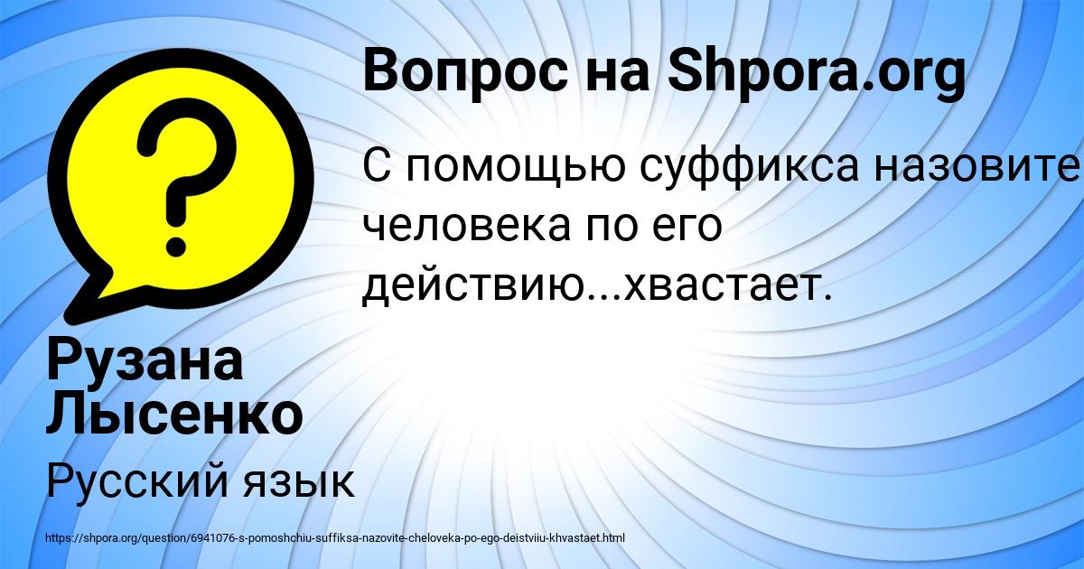 Картинка с текстом вопроса от пользователя Рузана Лысенко