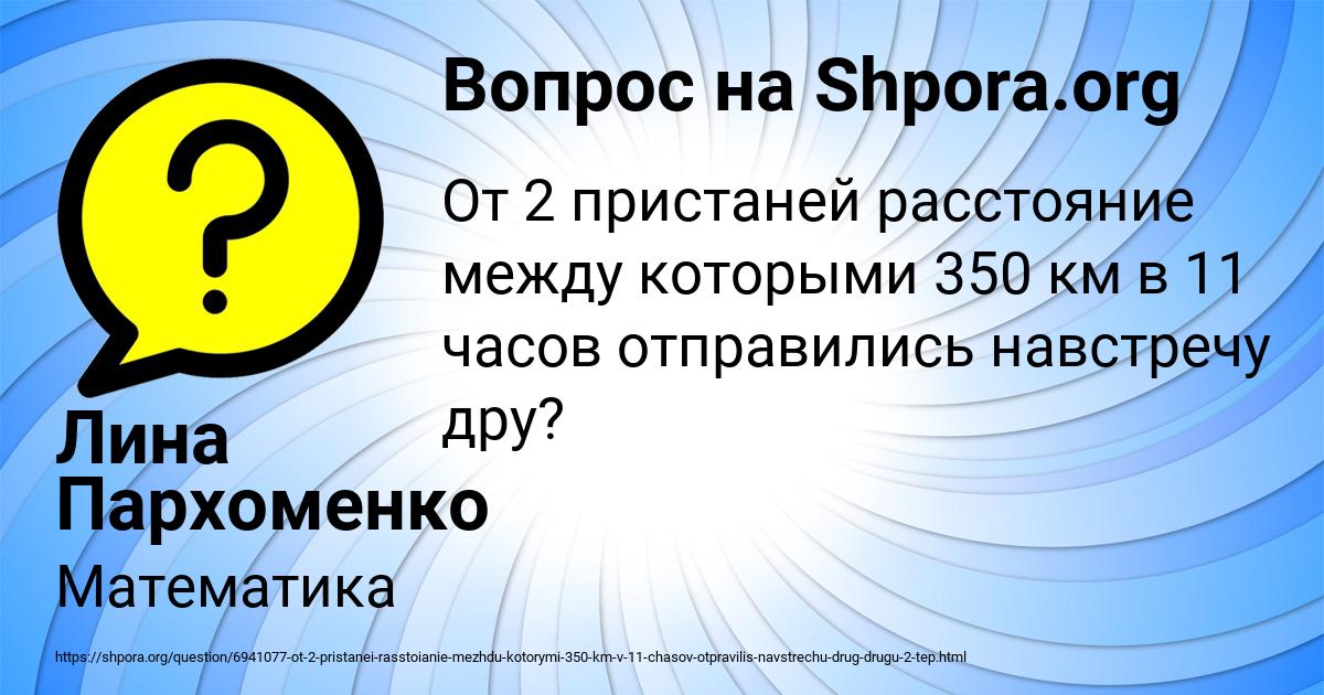 Картинка с текстом вопроса от пользователя Лина Пархоменко