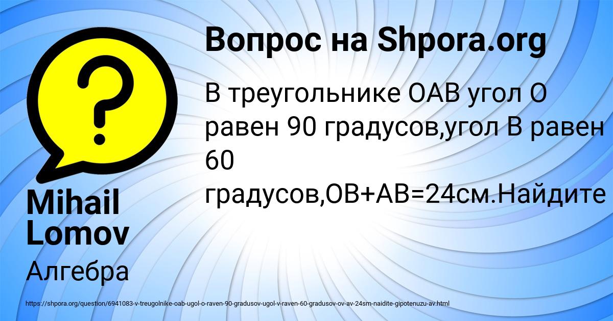Картинка с текстом вопроса от пользователя Mihail Lomov