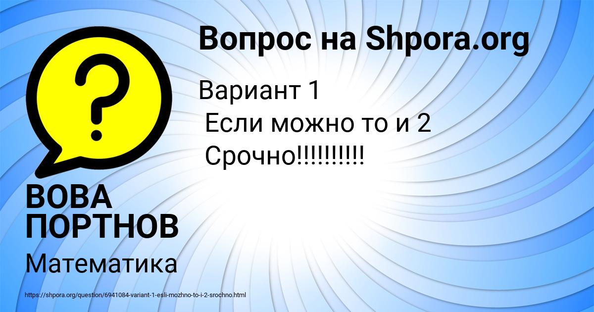 Картинка с текстом вопроса от пользователя ВОВА ПОРТНОВ