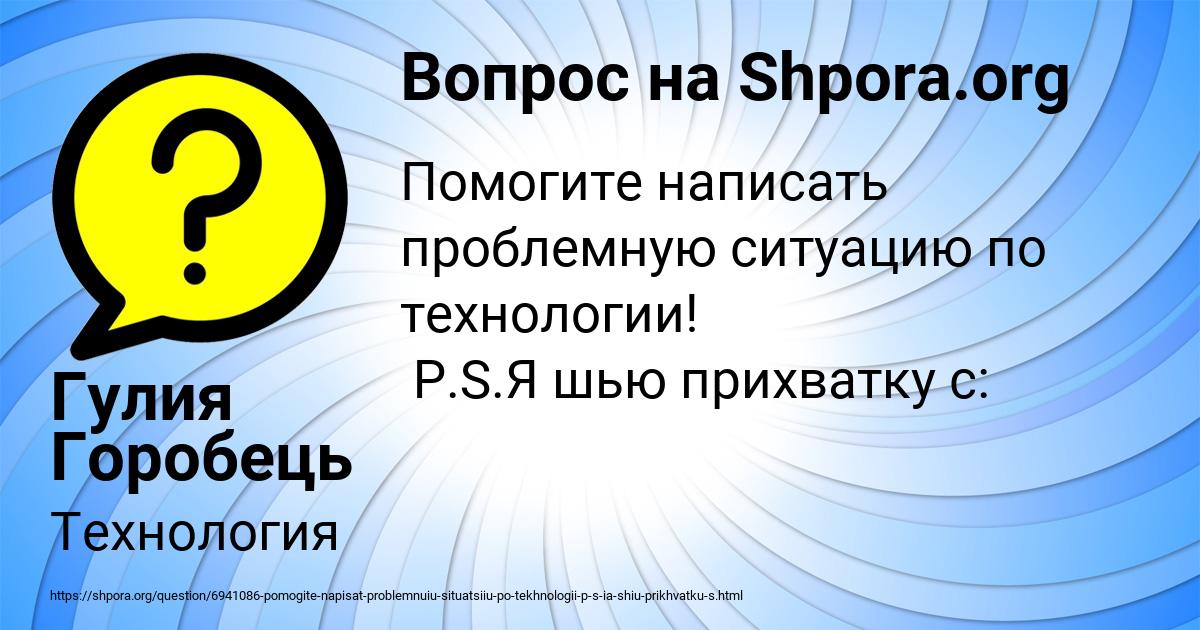 Картинка с текстом вопроса от пользователя Гулия Горобець