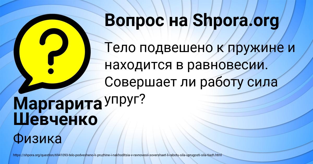 Картинка с текстом вопроса от пользователя Маргарита Шевченко