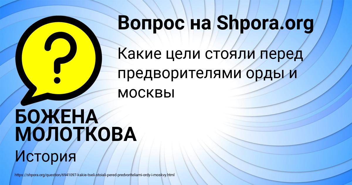 Картинка с текстом вопроса от пользователя БОЖЕНА МОЛОТКОВА
