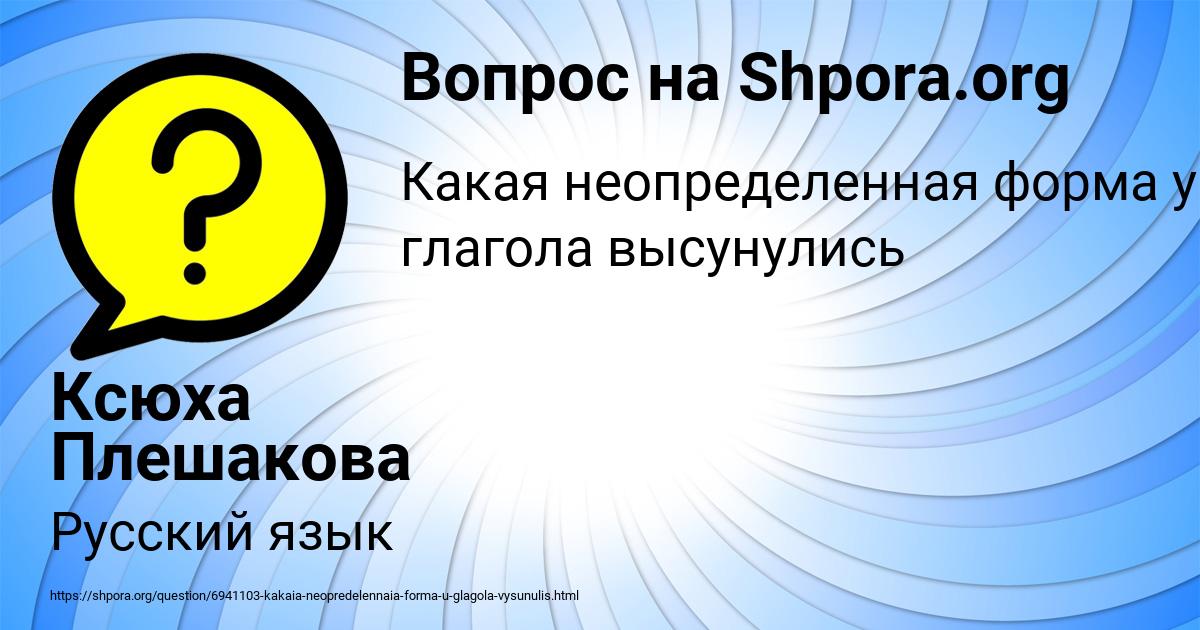 Картинка с текстом вопроса от пользователя Ксюха Плешакова