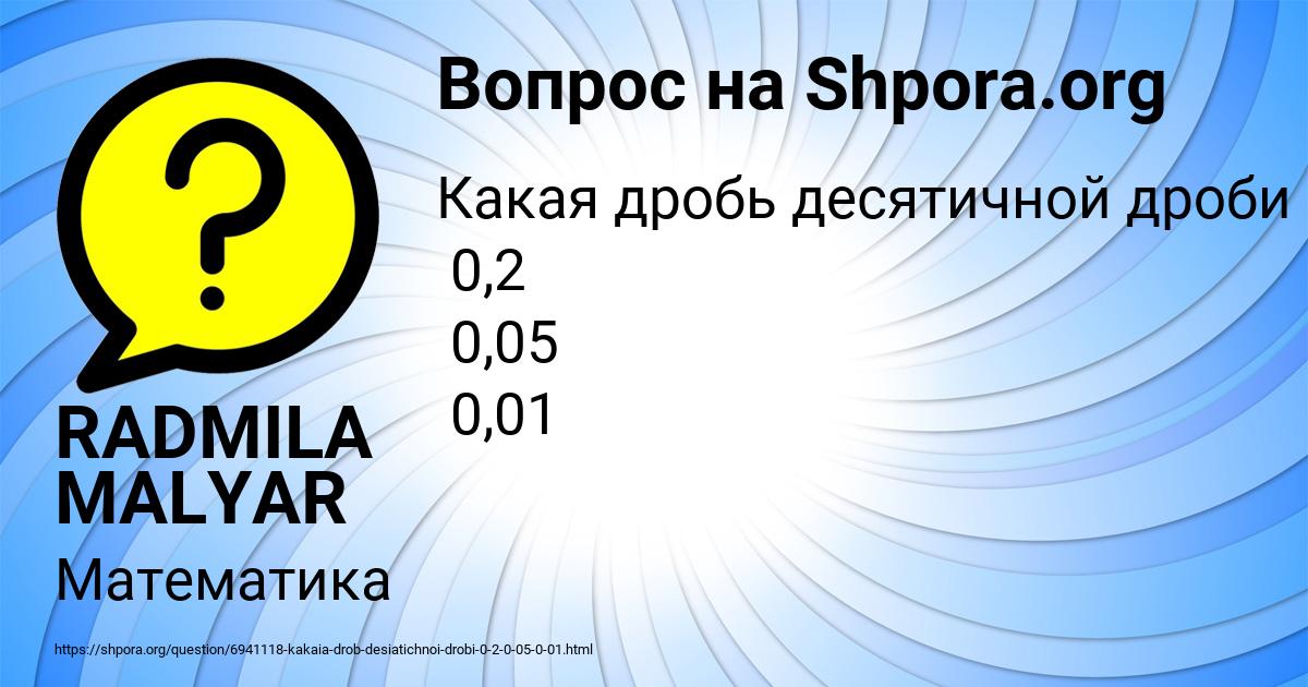 Картинка с текстом вопроса от пользователя RADMILA MALYAR