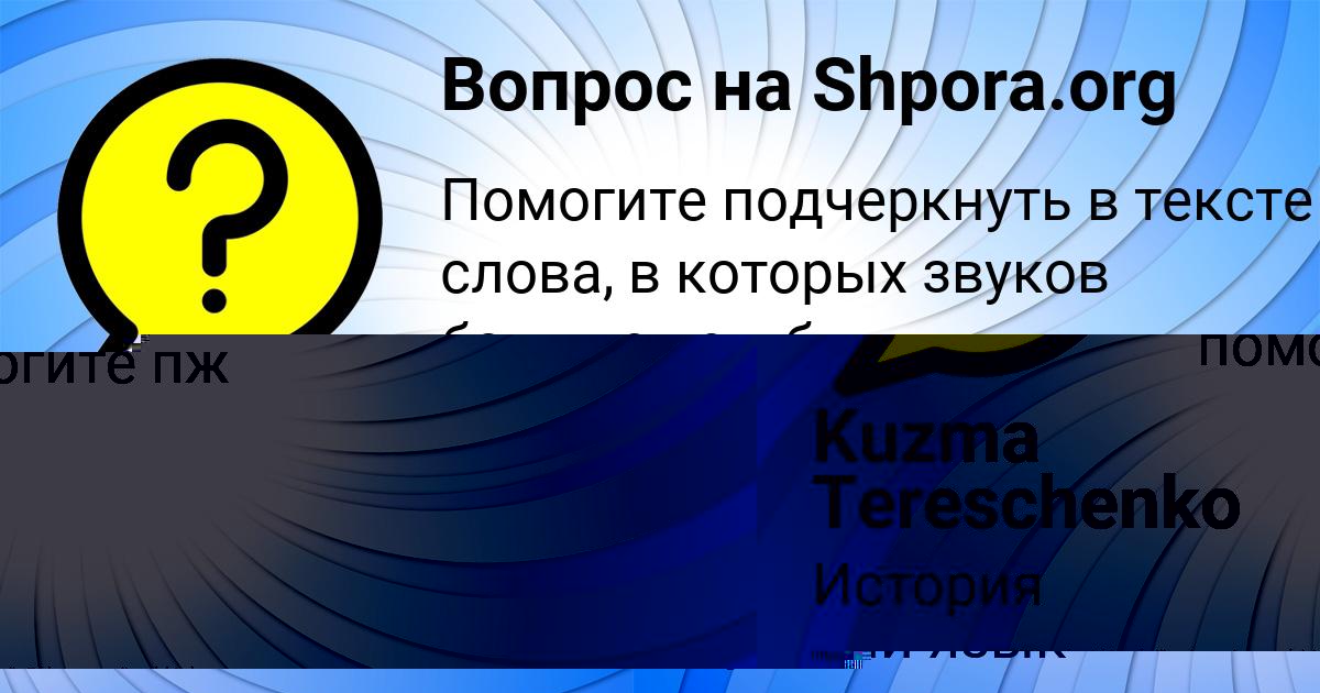 Картинка с текстом вопроса от пользователя ДАРЬЯ ВОЛОЩЕНКО