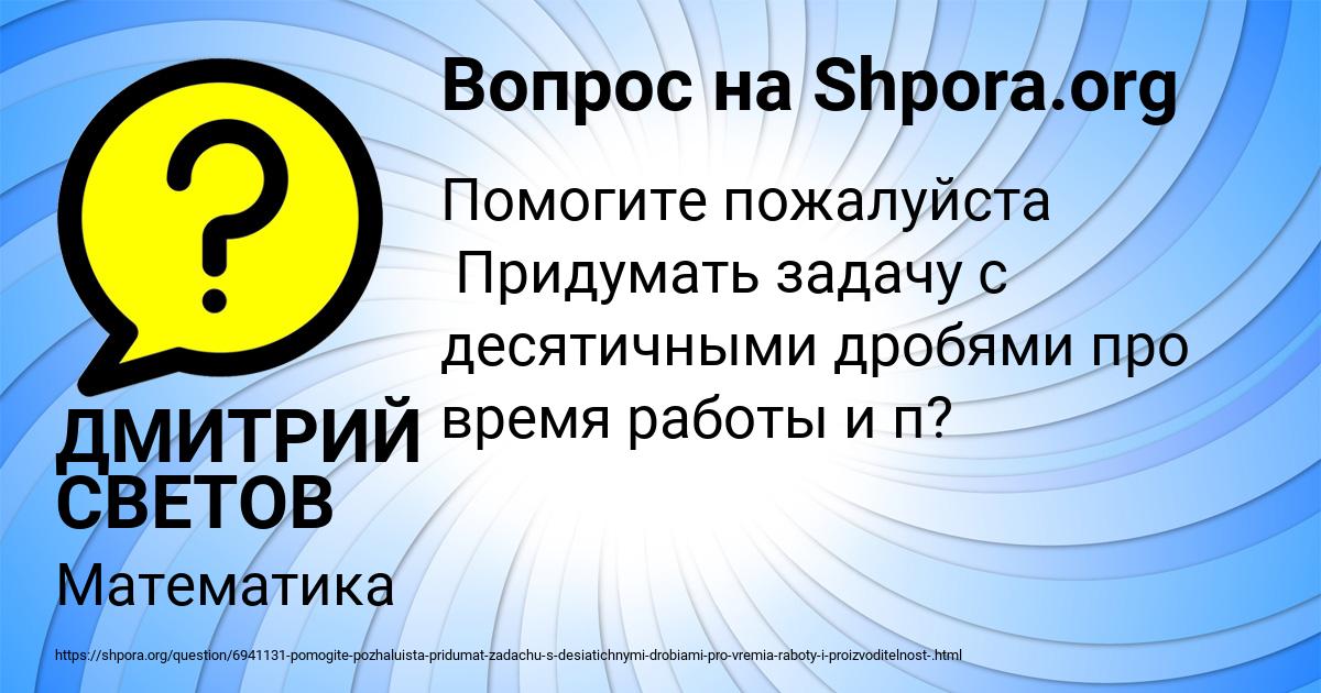 Картинка с текстом вопроса от пользователя ДМИТРИЙ СВЕТОВ