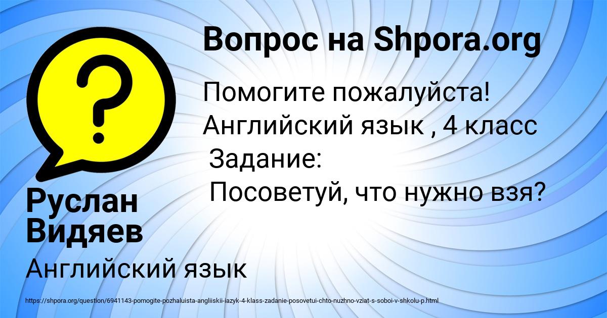 Картинка с текстом вопроса от пользователя Руслан Видяев
