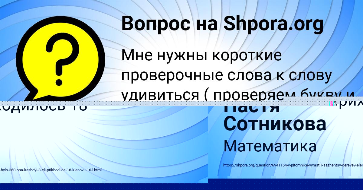 Картинка с текстом вопроса от пользователя Настя Сотникова