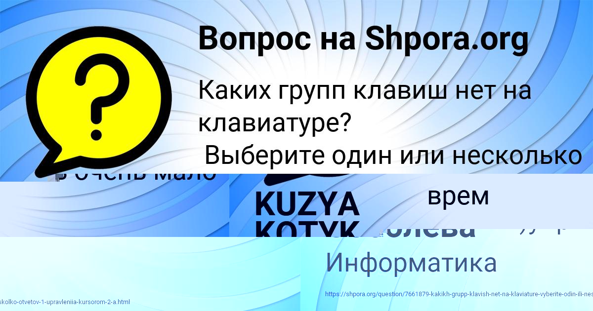 Картинка с текстом вопроса от пользователя KUZYA KOTYK