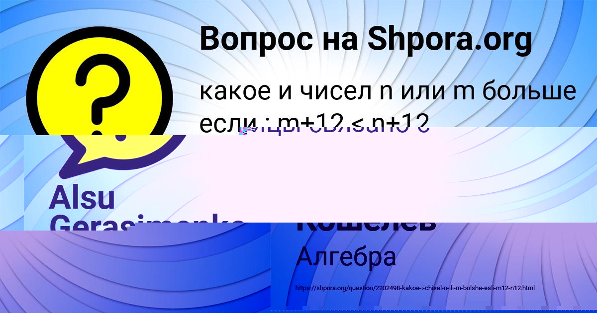Картинка с текстом вопроса от пользователя Alsu Gerasimenko
