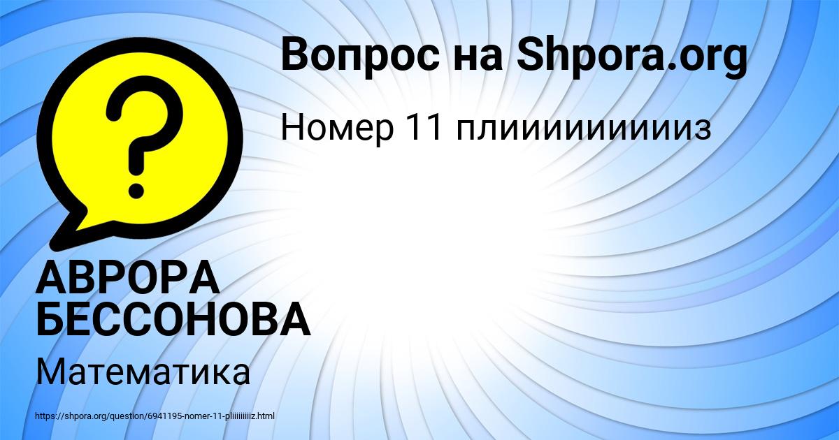 Картинка с текстом вопроса от пользователя АВРОРА БЕССОНОВА