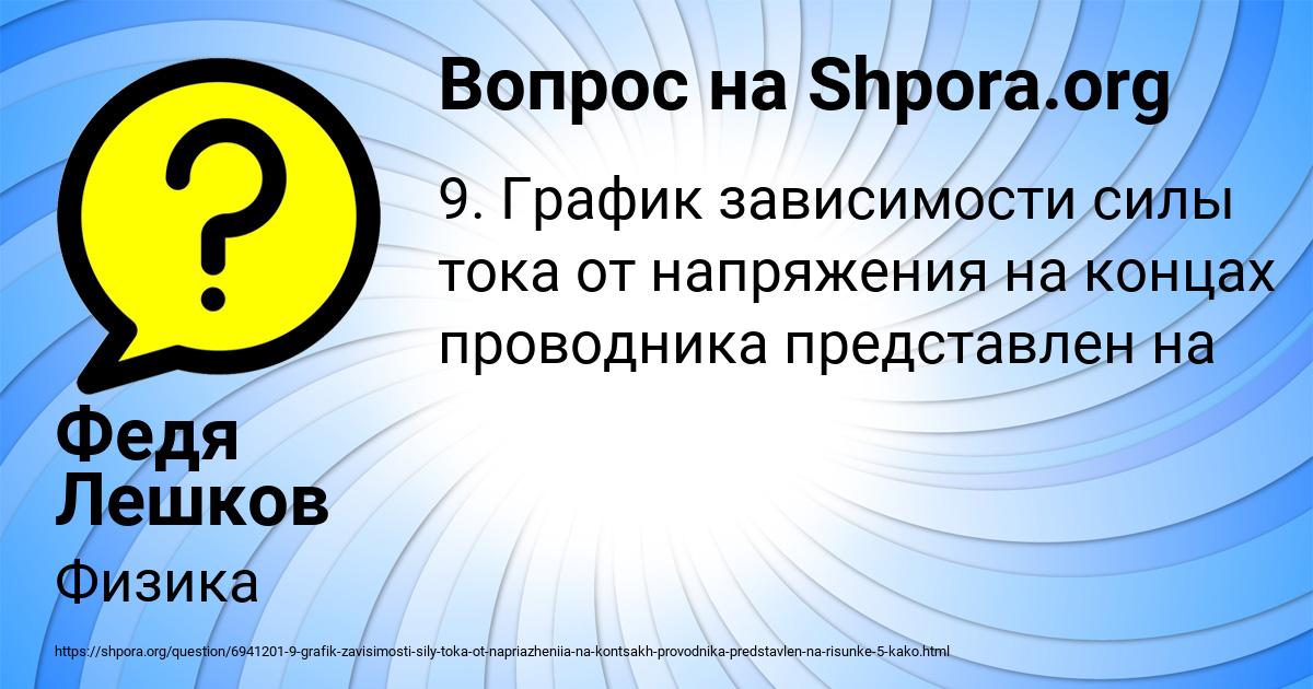 Картинка с текстом вопроса от пользователя Федя Лешков
