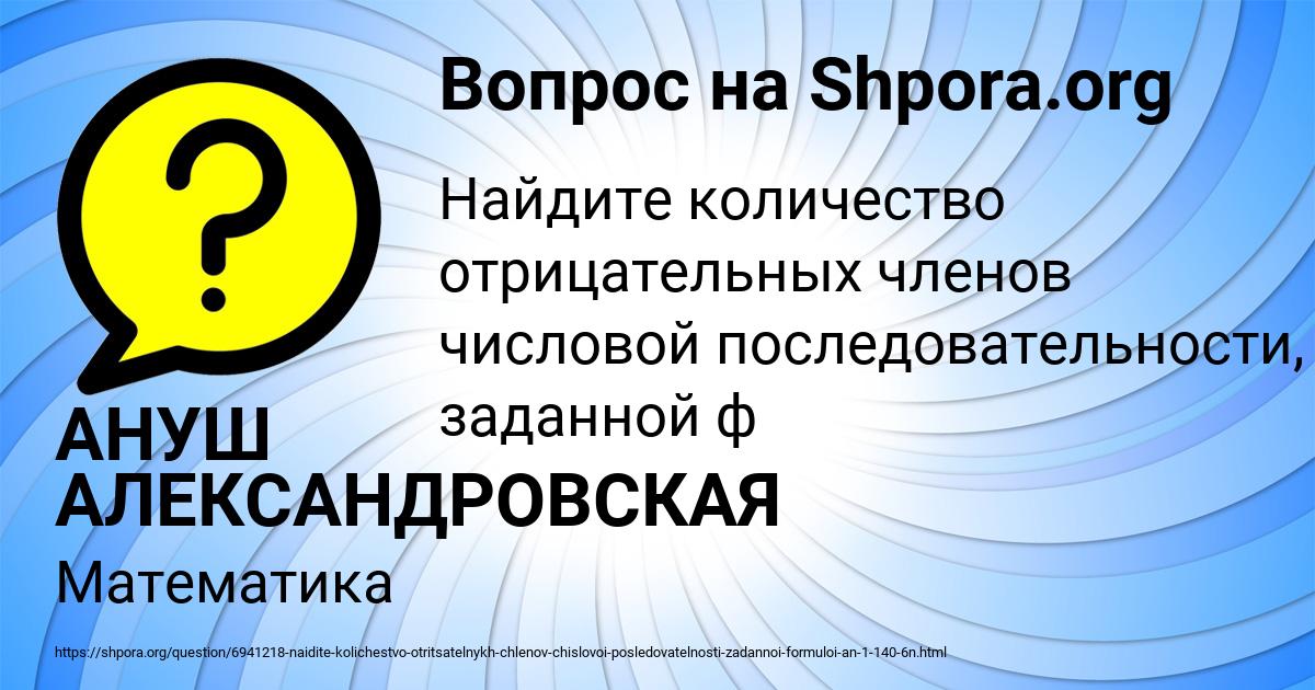 Картинка с текстом вопроса от пользователя АНУШ АЛЕКСАНДРОВСКАЯ