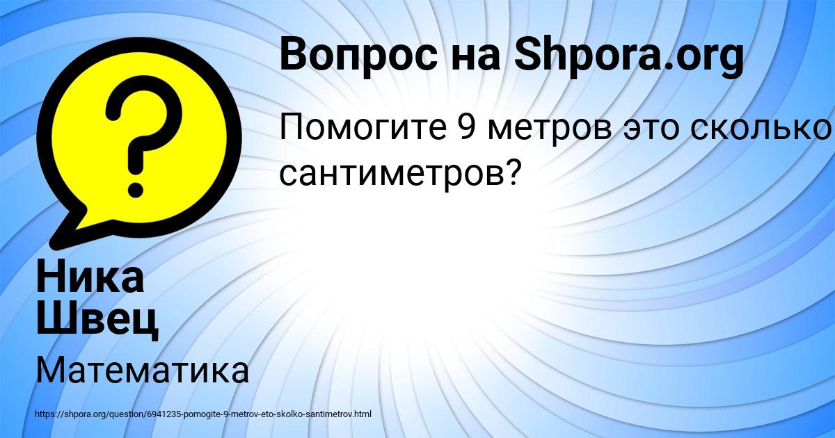 Картинка с текстом вопроса от пользователя Ника Швец