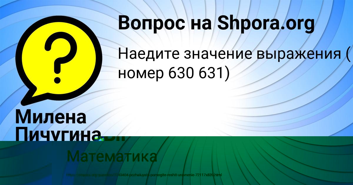 Картинка с текстом вопроса от пользователя Милена Пичугина