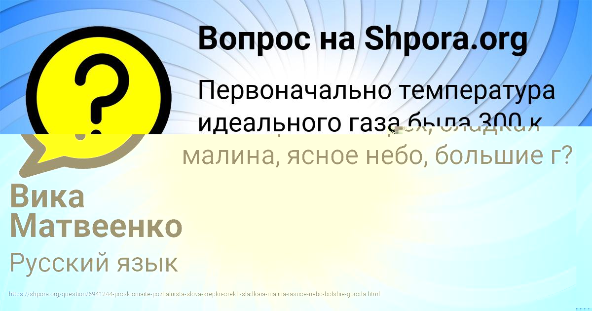 Картинка с текстом вопроса от пользователя Вика Матвеенко