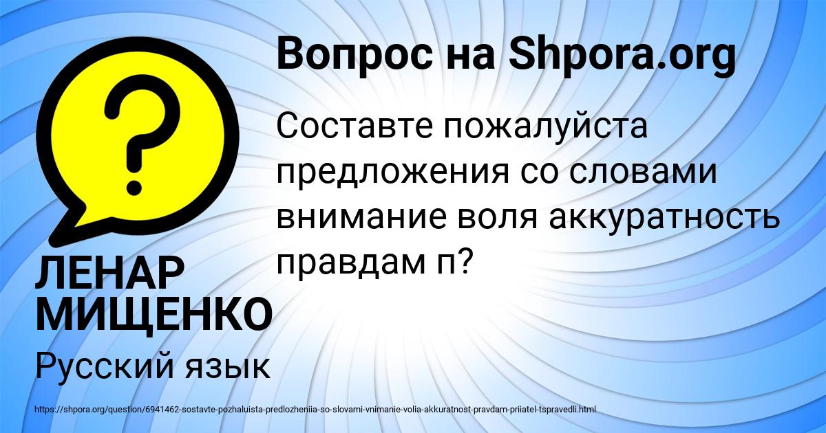 Картинка с текстом вопроса от пользователя ЛЕНАР МИЩЕНКО