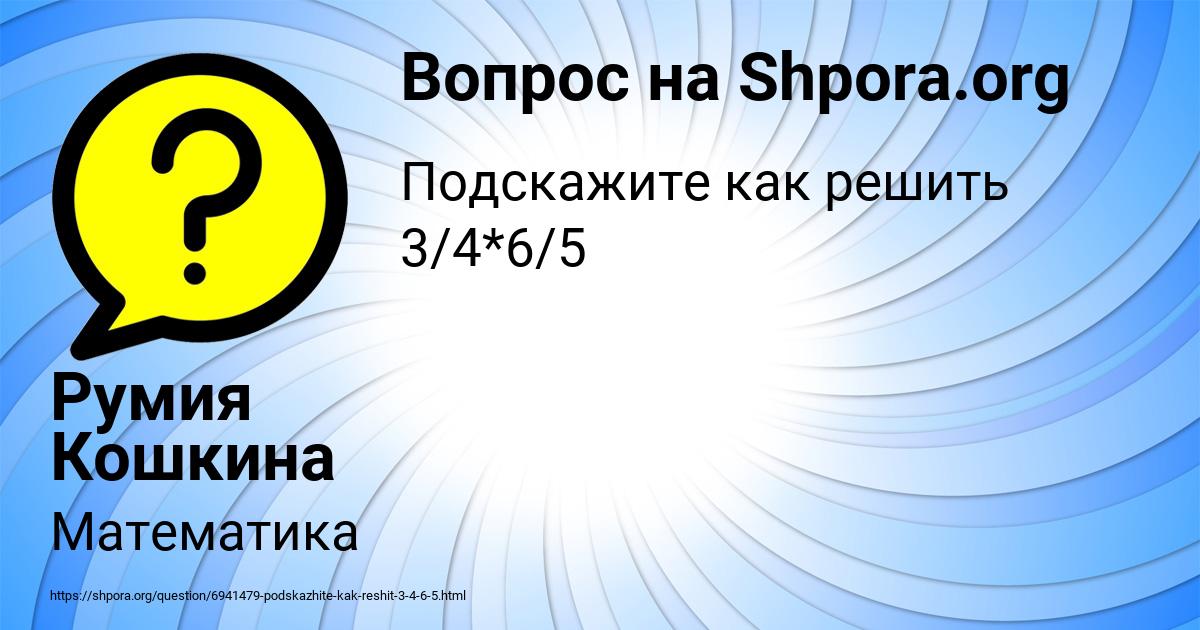 Картинка с текстом вопроса от пользователя Румия Кошкина