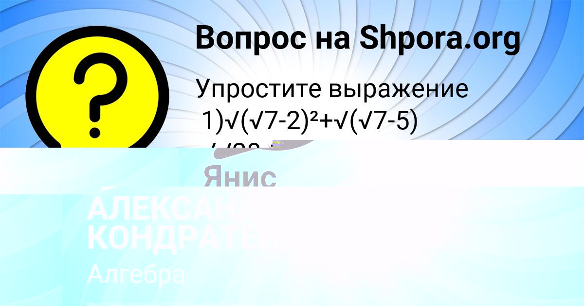 Картинка с текстом вопроса от пользователя Янис Золотовский