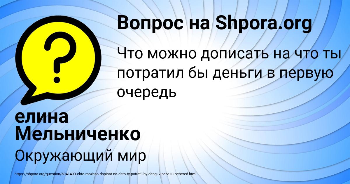 Картинка с текстом вопроса от пользователя елина Мельниченко