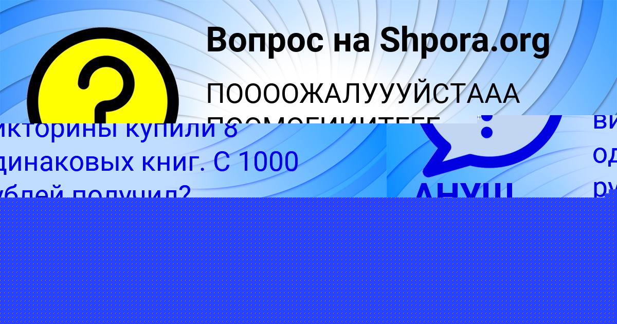 Картинка с текстом вопроса от пользователя Амина Павленко