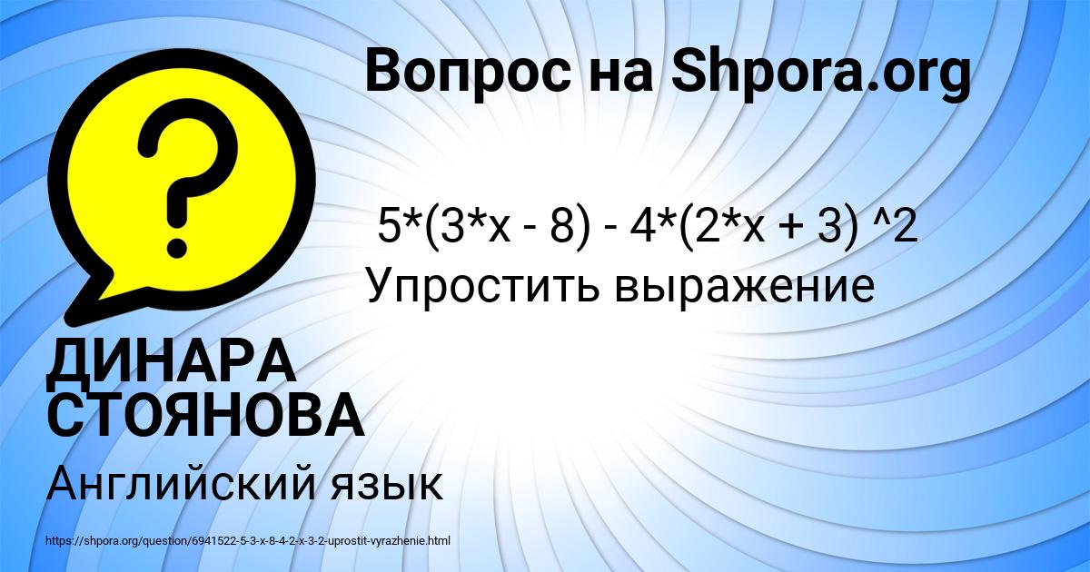 Картинка с текстом вопроса от пользователя ДИНАРА СТОЯНОВА