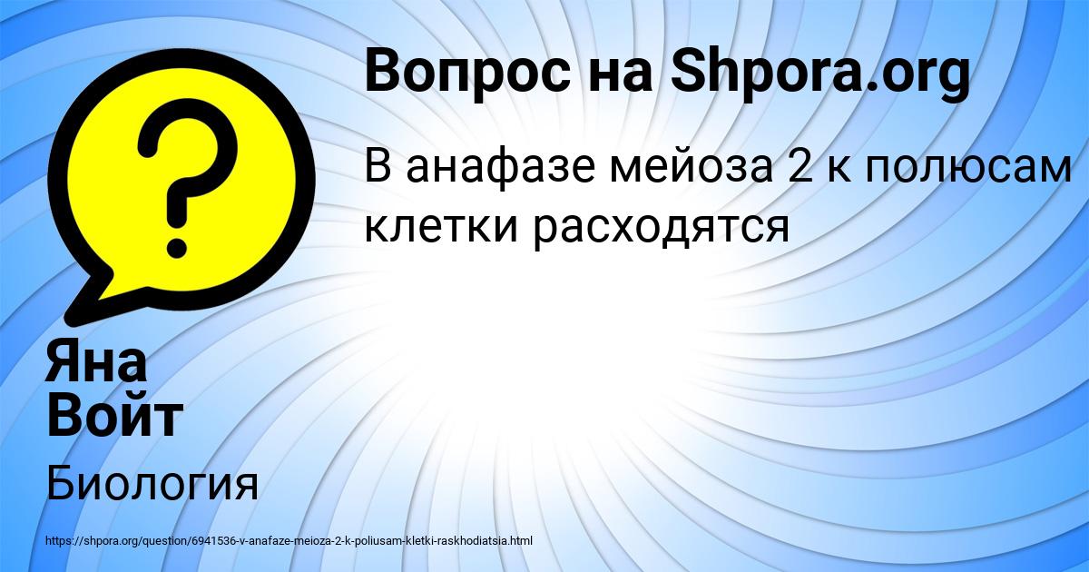 Картинка с текстом вопроса от пользователя Яна Войт