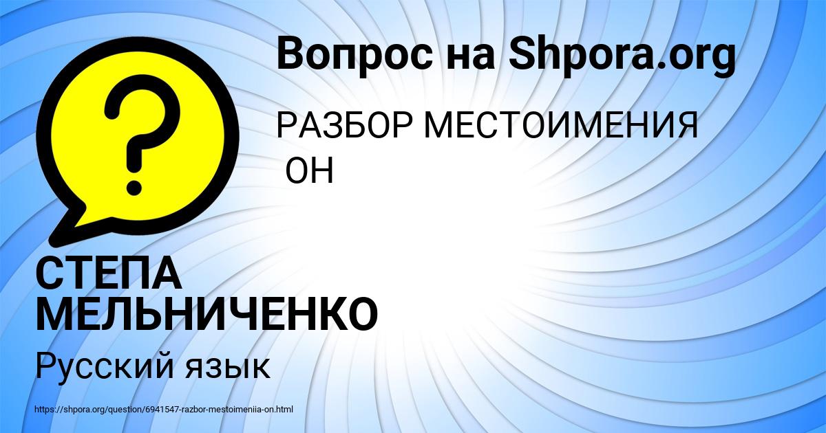 Картинка с текстом вопроса от пользователя СТЕПА МЕЛЬНИЧЕНКО
