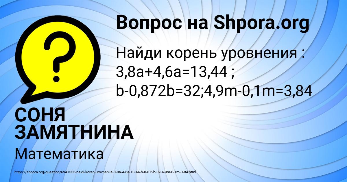 Картинка с текстом вопроса от пользователя СОНЯ ЗАМЯТНИНА