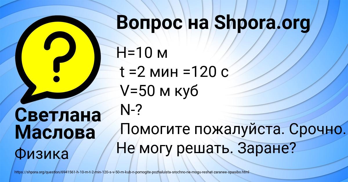 Картинка с текстом вопроса от пользователя Светлана Маслова