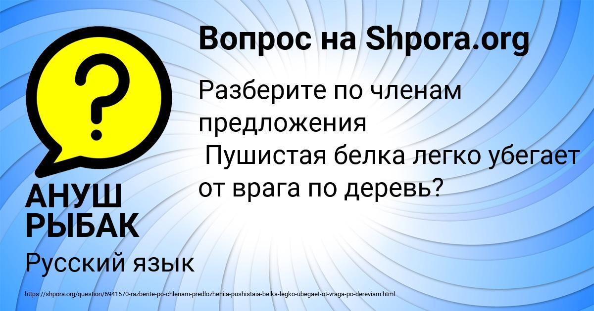 Картинка с текстом вопроса от пользователя АНУШ РЫБАК