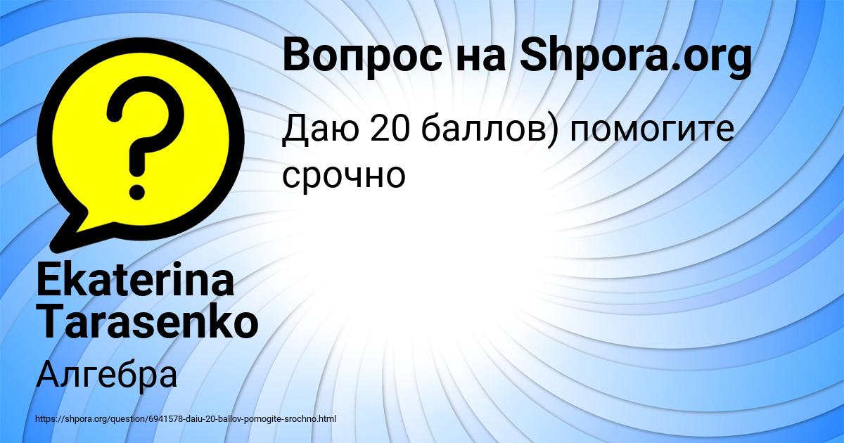 Картинка с текстом вопроса от пользователя Ekaterina Tarasenko