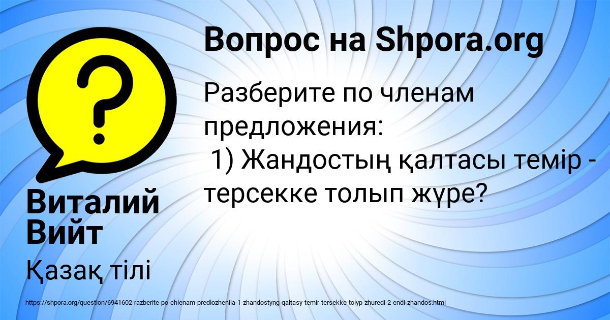 Картинка с текстом вопроса от пользователя Виталий Вийт