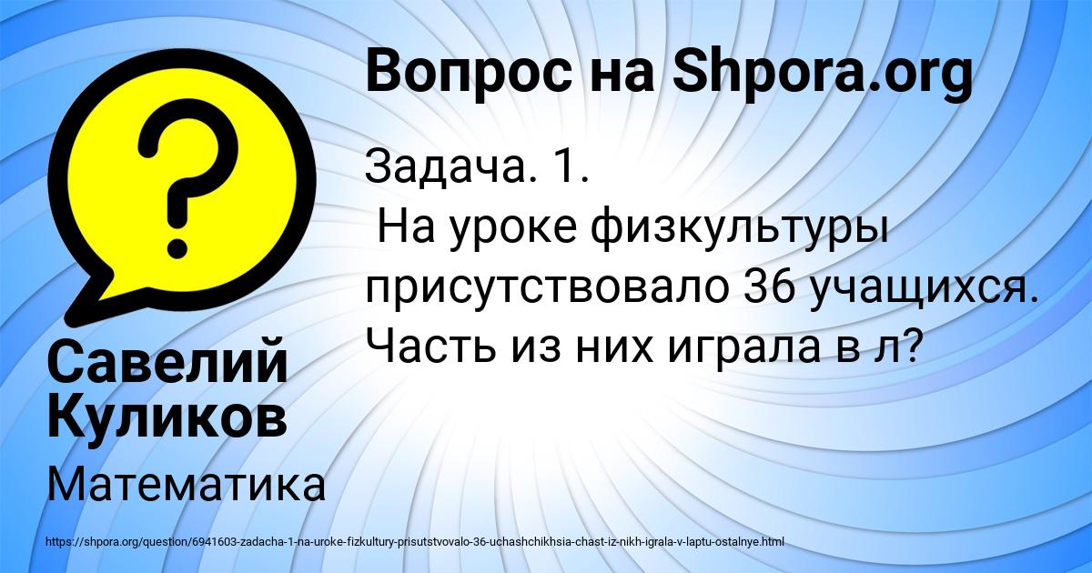 Картинка с текстом вопроса от пользователя Савелий Куликов