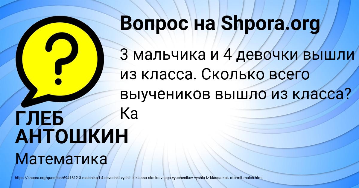 Картинка с текстом вопроса от пользователя ГЛЕБ АНТОШКИН