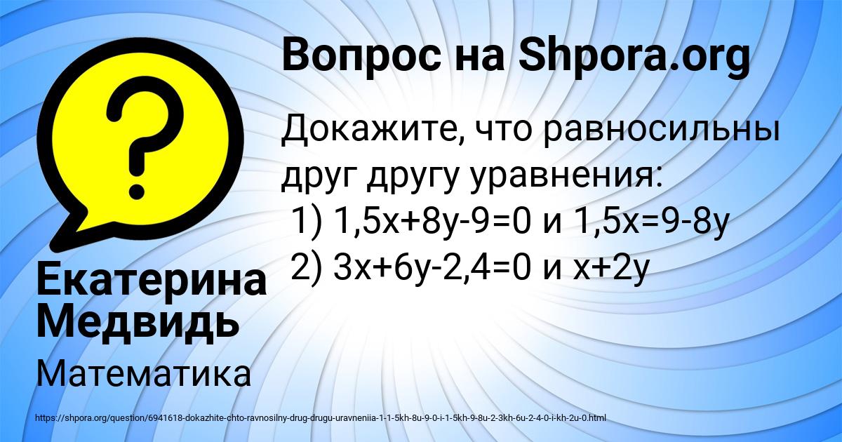 Картинка с текстом вопроса от пользователя Екатерина Медвидь