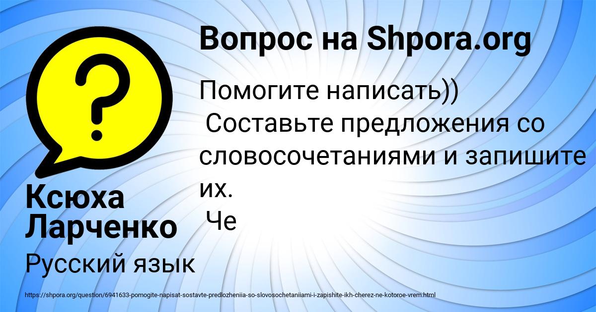 Картинка с текстом вопроса от пользователя Ксюха Ларченко