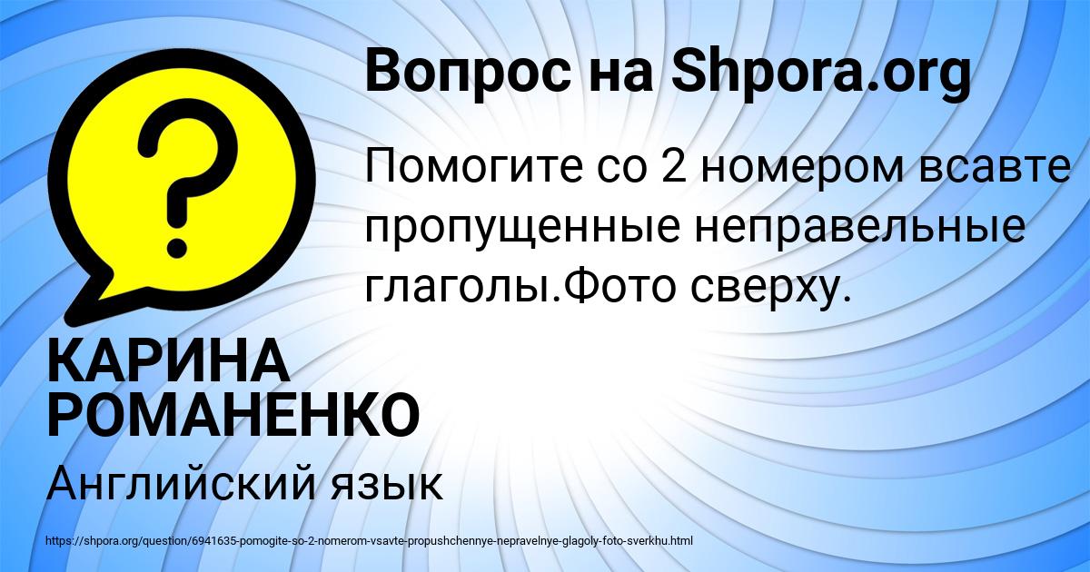 Картинка с текстом вопроса от пользователя КАРИНА РОМАНЕНКО