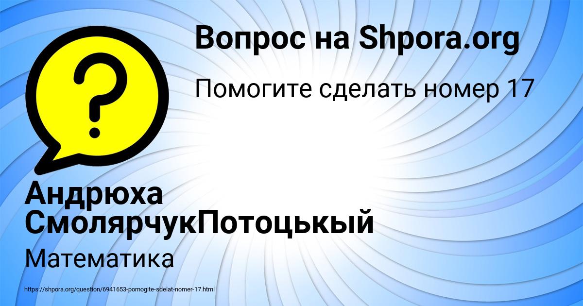 Картинка с текстом вопроса от пользователя Андрюха СмолярчукПотоцькый