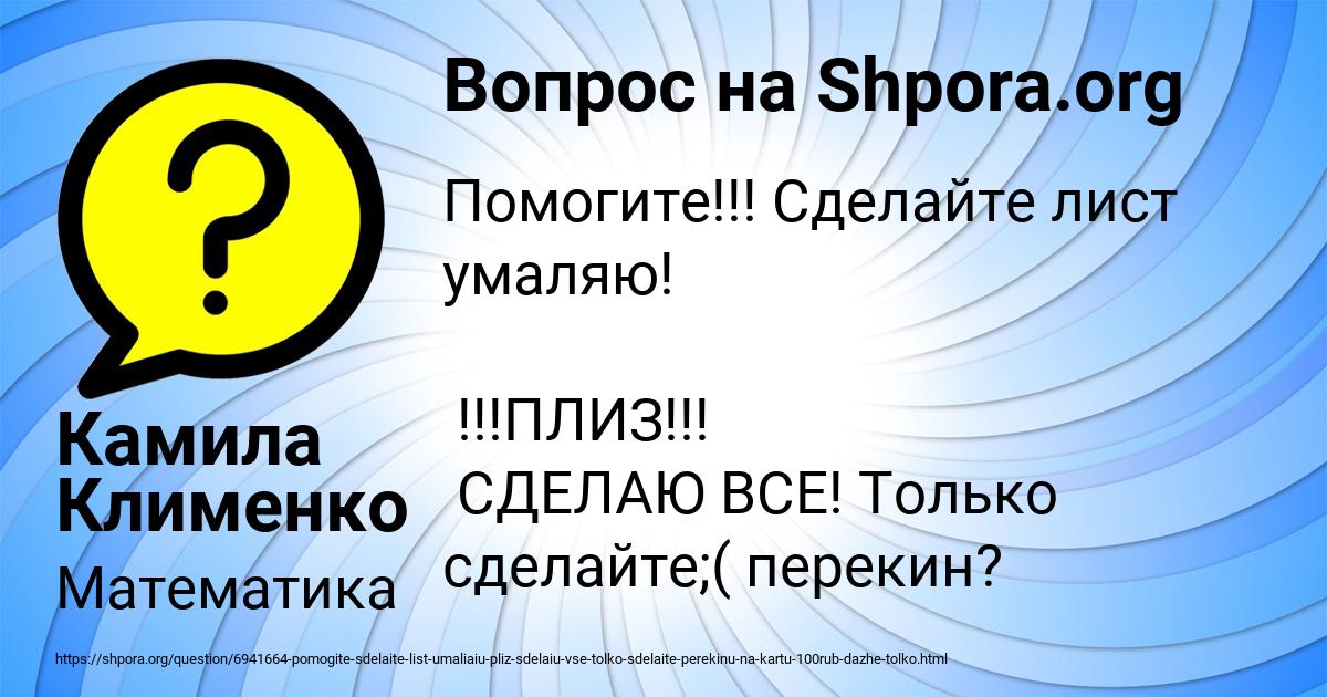 Картинка с текстом вопроса от пользователя Камила Клименко