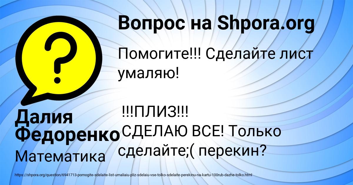 Картинка с текстом вопроса от пользователя Далия Федоренко