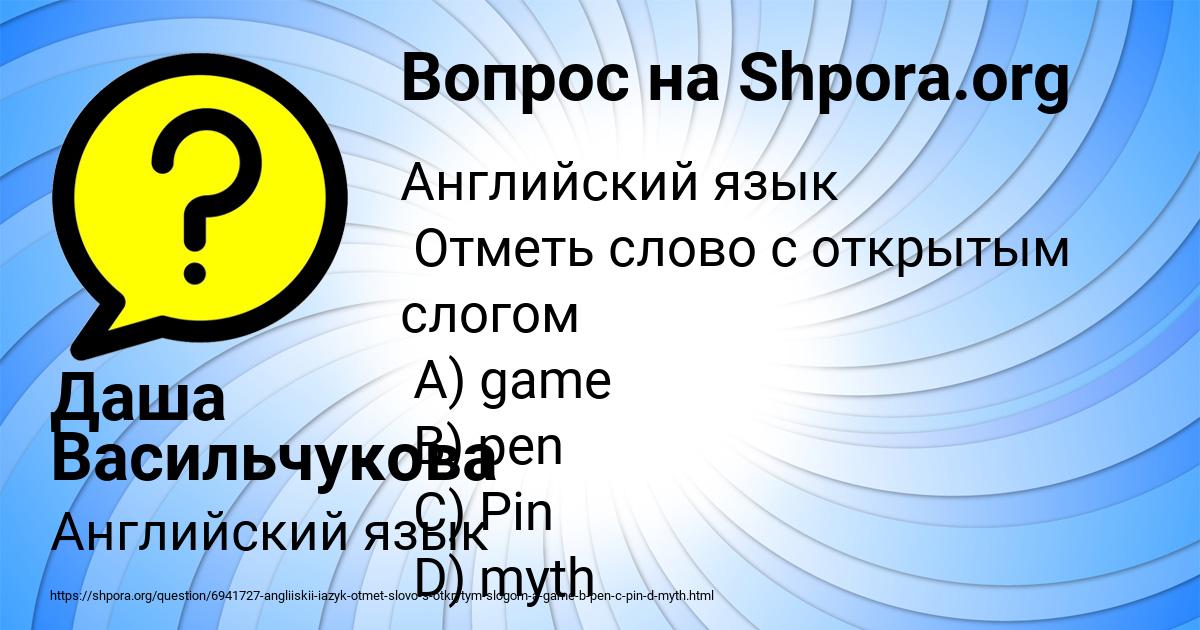 Картинка с текстом вопроса от пользователя Даша Васильчукова