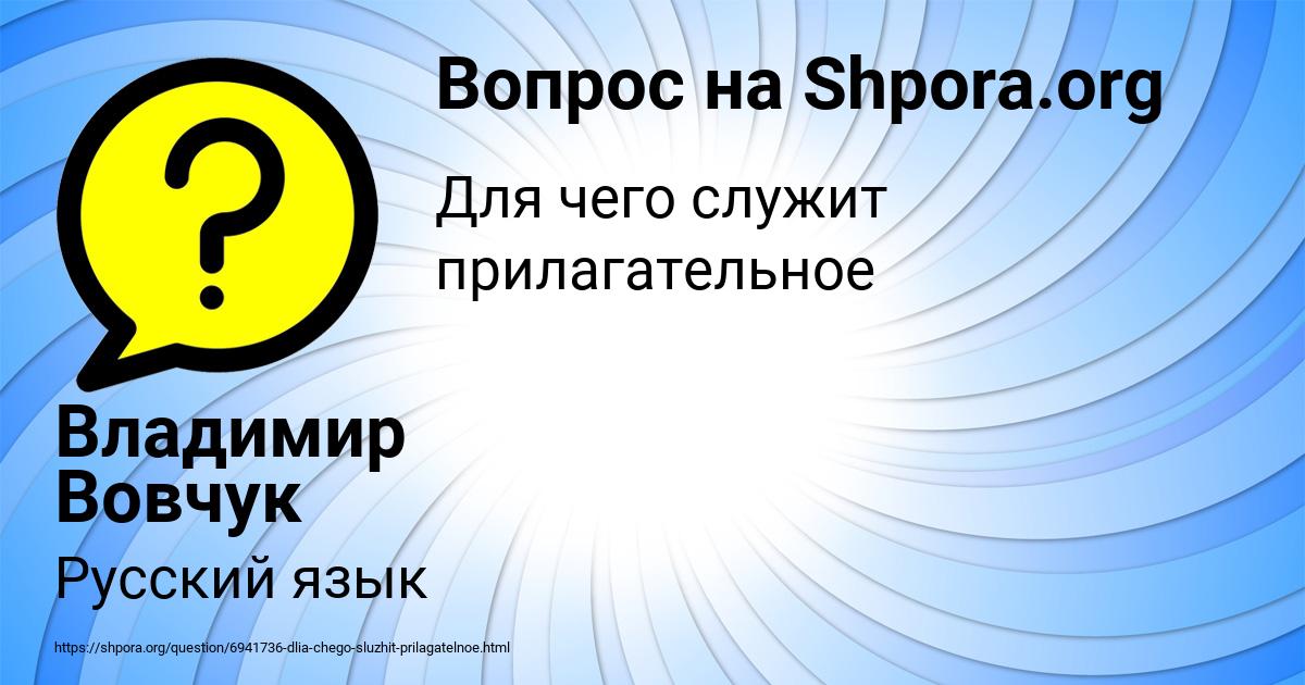 Картинка с текстом вопроса от пользователя Владимир Вовчук